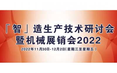 2022 展销会 邀请函 11.30-12.2 微信 V5