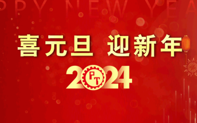2024元旦png