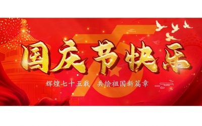 国庆公众号-封面 - 副本