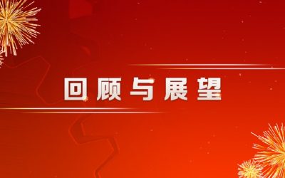 2025 回顾与展望 -1024