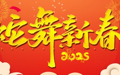 新年-公众号封面 V2