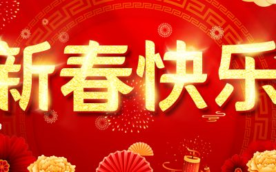 新春快乐-横版 新春快乐-横版