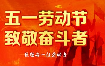 五一公众号-2026