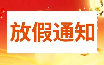 放假通知-封面 2 - V04